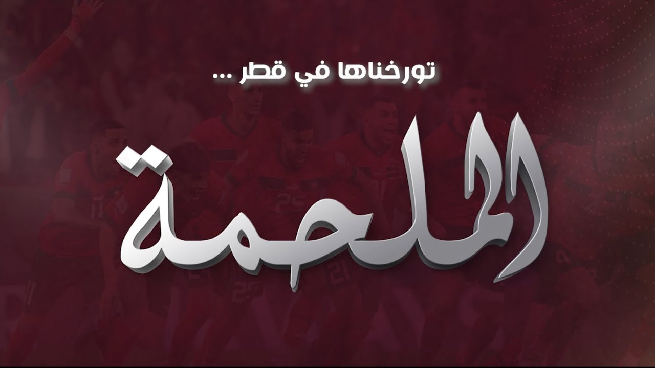 SIG: Al Malhama.
